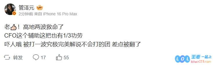 管泽元看AL拿下赛点：老??！高地两波救命了CFO这个辅助这把也有1/3功劳