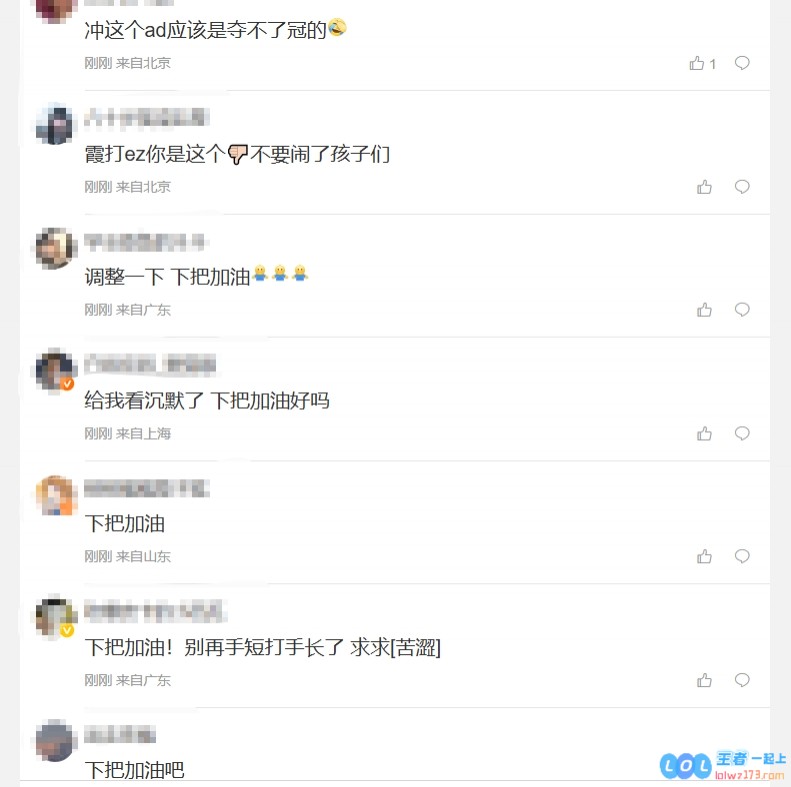 AL粉丝怒斥不敌CFO：这ad以为自己是尺帝吗冲这个ad应该是夺不了冠的