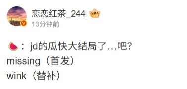 圈内人谈JDG调整：Missing首发Wink替补看形势教练八成是777了，分析背后的战略考量