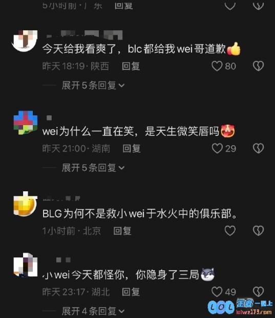 Wei粉丝狂欢BLG被T1零封：小Wei你今天打的太菜了一直隐身