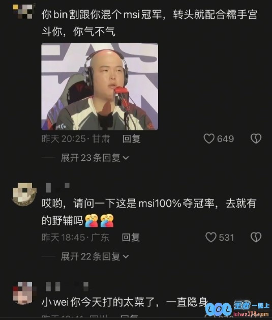 Wei粉丝狂欢BLG被T1零封：小Wei你今天打的太菜了一直隐身
