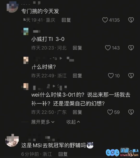 Wei粉丝狂欢BLG被T1零封：小Wei你今天打的太菜了一直隐身