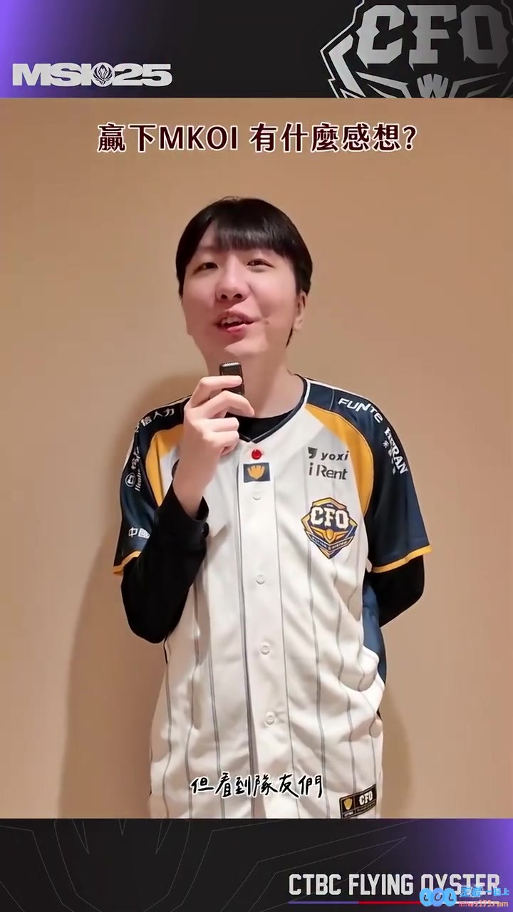 CFO上单Rest：虽然不是我赢但也很开心，打AL尽力打好每一场，分享背后不为人知的激情与努力