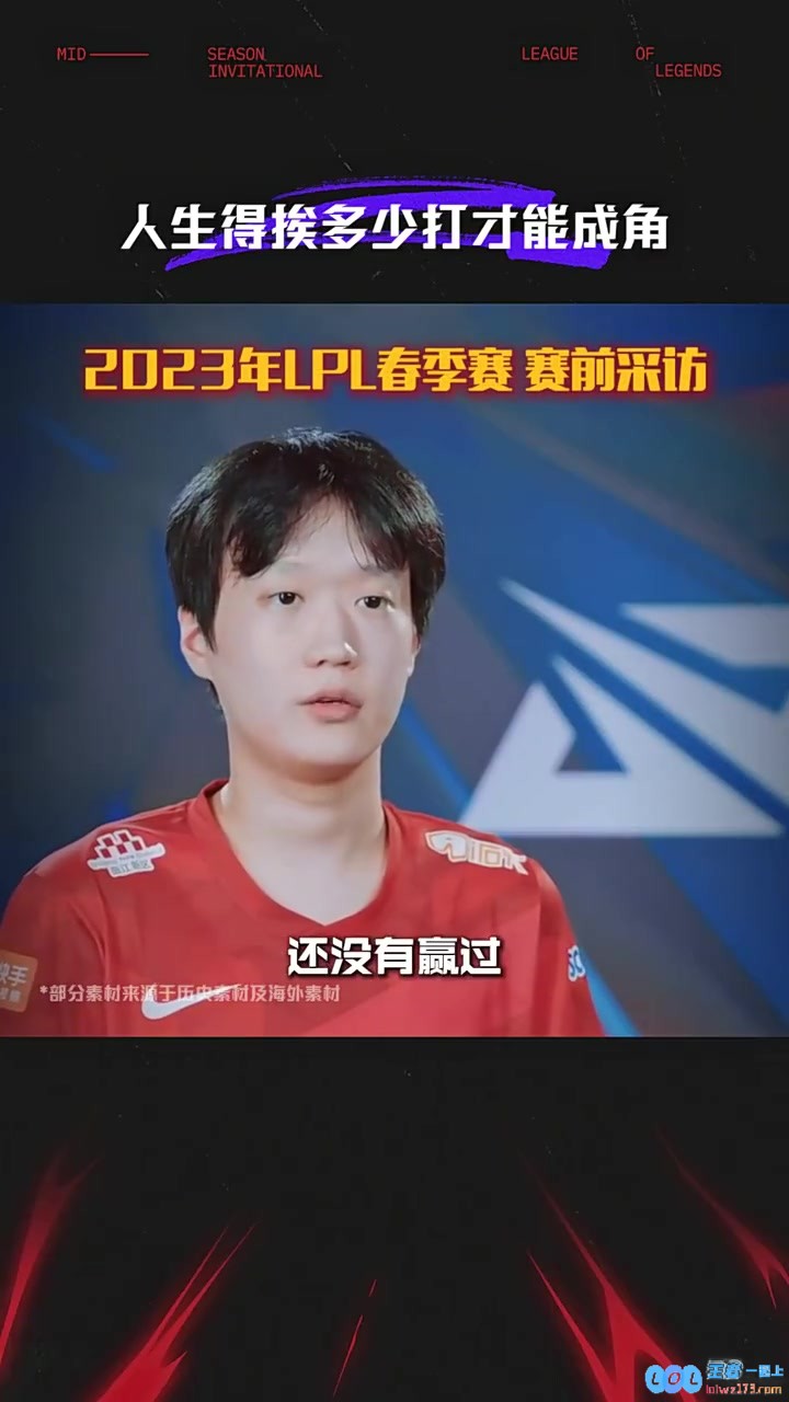 LPL官方分享Shanks来时路：人生得挨多少打才能成角，探寻Shanks成长背后的故事