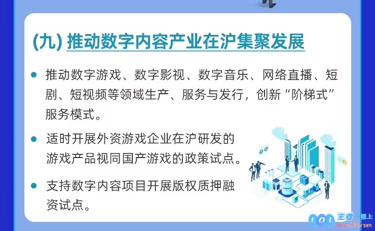 上海将试点新政：外资企业在沪研发的作品可“视同国产游戏”?，彰显国际合作新机遇