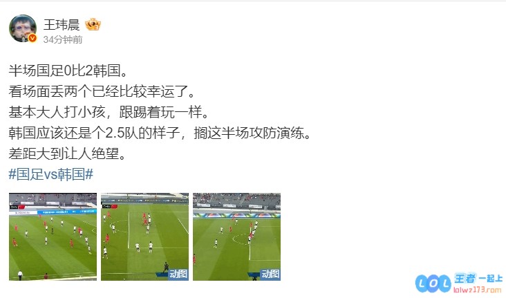 媒体人：韩国踢国足象大人打小孩，韩国还是个2.5队差距大到让人绝望——探讨中韩足球差距之深厚