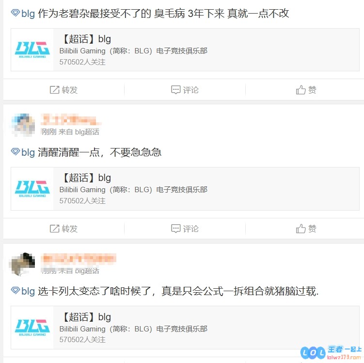 BLG超话热议首局不敌T1：你这个神人bp赶紧滚吧不想打别玩了
