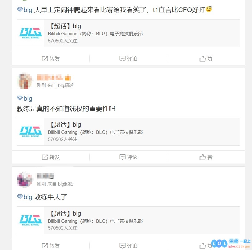 BLG超话热议首局不敌T1：你这个神人bp赶紧滚吧不想打别玩了