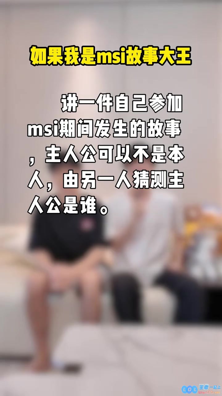 GALA&Ming回忆MSI往事：Xiaohu买鲨鱼肉骗我们吃，惊险面临的回忆之旅