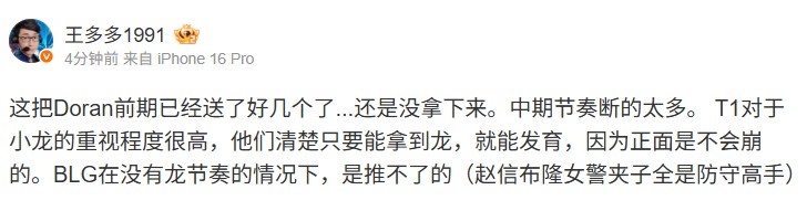 王多多：Doran前期已经送了好几个了BLG中期节奏断的太多，游戏分析带你深度探讨