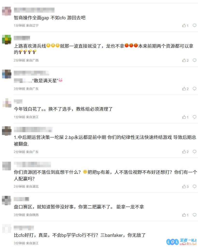 回家你们就是摊一孙！BLG超话热议0_2：智商操作全面gap不如cfo游回去吧