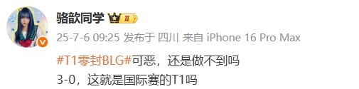 骆歆：可恶，还是做不到吗3_0，这就是国际赛的T1吗​​​