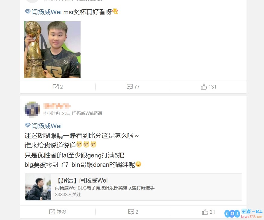 Wei超话粉丝看T1横扫BLG：msi奖杯真好看呀四区兄弟闹麻了