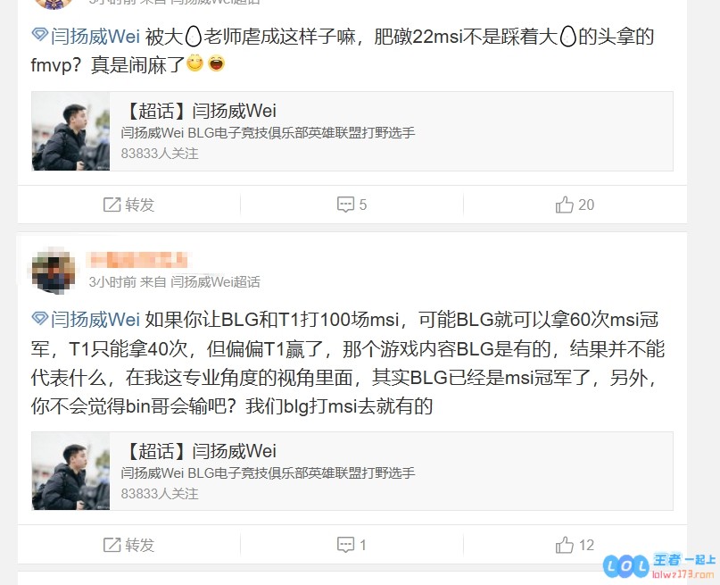 Wei超话粉丝看T1横扫BLG：msi奖杯真好看呀四区兄弟闹麻了
