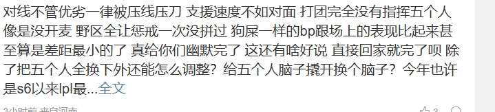 这么快就要有请下一位打野了？BLG评论区：能不能让打野滚，纯傀儡，毫无思想