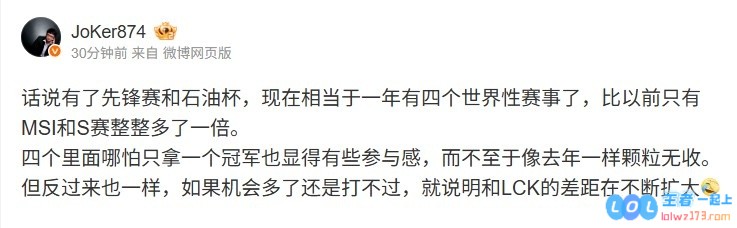 Joker：多了先锋赛石油杯一年四大赛还打不过和LCK差距不断扩大，电竞新纪元已然到来