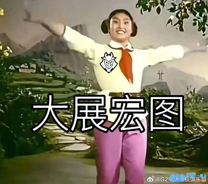 最烂的一届！G2止步八强创造队史近6次参加MSI的最烂战绩