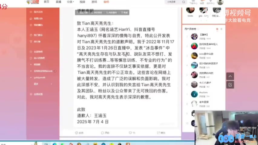 金玉良缘！Doinb为Tian发声谈涵艺道歉：道歉有什么用？赔钱啊！