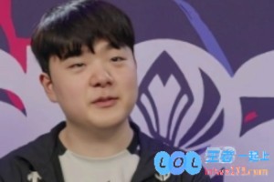 Canyon：AL和BLG风格不同，MSI经验更丰富的BLG更难处理，战术博弈牵动全局