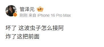 坏了！管泽元看AL巢虫团血炸：这波虫子怎么接阿炸了这把前面，解读这一场精彩对决的背后玄机