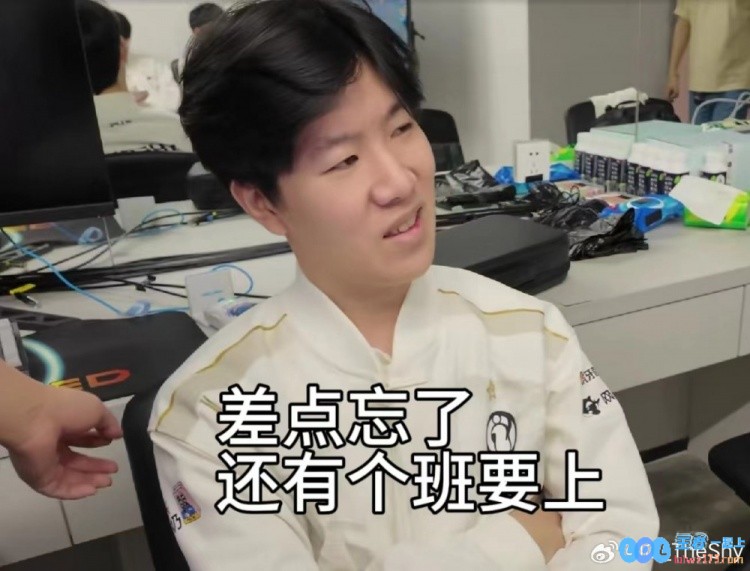 TheShy更新动态：差点忘了还有个班要上，这一幕后故事令人捧腹大笑