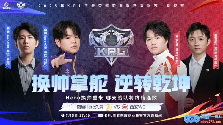?WE难求一胜被Hero拿下Hero换帅起效拿下B组首胜Hero3_1WE
