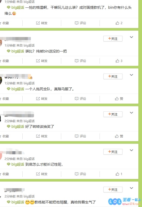 现在骂教练也护不住了?BLG超话怒斥Bin：CS格温凭啥觉得5级无敌了？装B拖死全队
