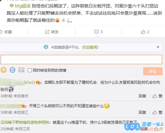 现在骂教练也护不住了?BLG超话怒斥Bin：CS格温凭啥觉得5级无敌了？装B拖死全队