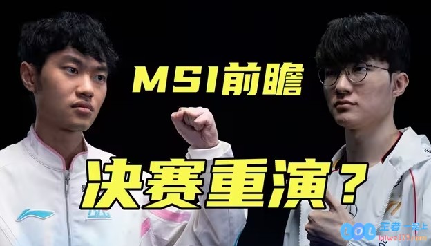 S14决赛2.0？BLG挺进胜者组半决下一轮或将交手T1，决战在即，谁将问鼎？