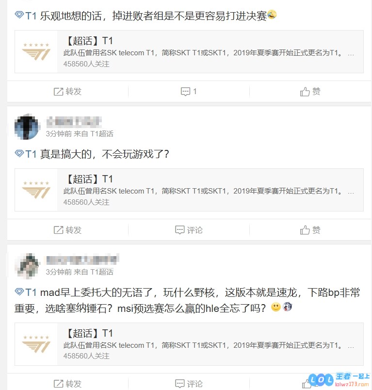 T1超话怒斥被拿下赛点：我看是T1想助力华语乐坛了T1昏招频出