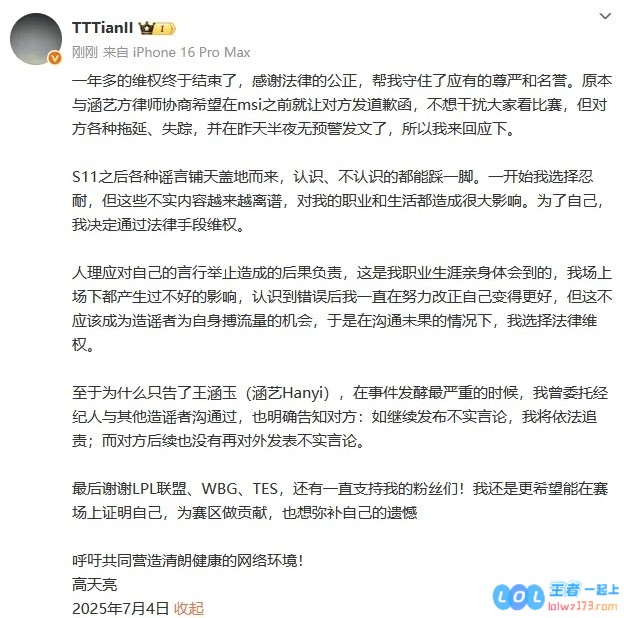Tian：一年多的维权终于结束，感谢法律帮我守住尊严和名誉，生命之光再现