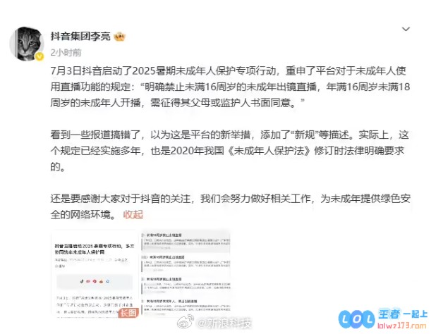 抖音副总裁回应禁止16岁以下出镜直播：并非新规，已实施多年，关乎未成年人保护与平台责任