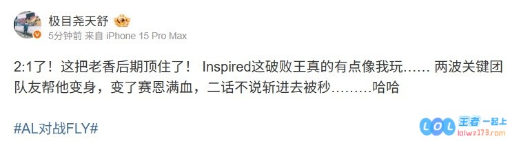 天舒：Inspired这破败王有点像我玩队友帮他变身斩进去被秒....