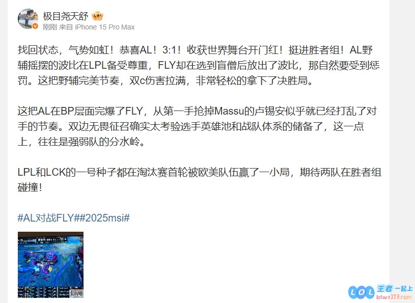 解说热议AL晋级胜者组：拿下！AL国际赛首胜！第一把逗逗你的呀，精彩回顾及战术分析揭秘