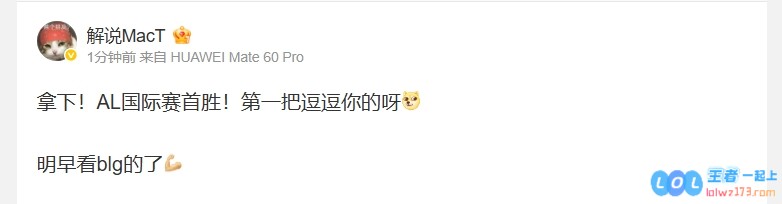 解说热议AL晋级胜者组：拿下！AL国际赛首胜！第一把逗逗你的呀，精彩回顾及战术分析揭秘