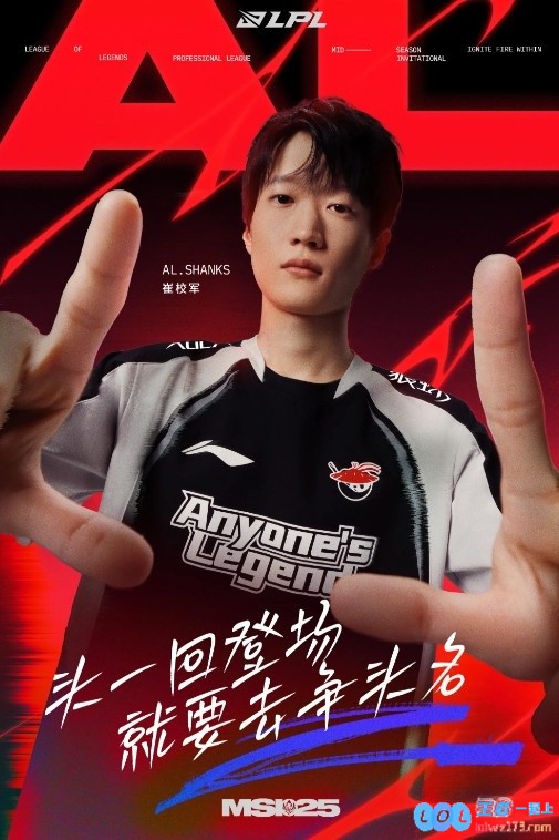LPL官方祝贺AL首胜：头一回登场，就要去争头名，首秀即亮剑