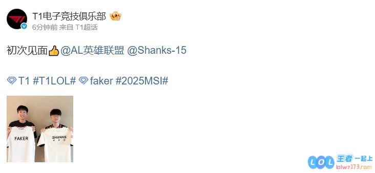 追星成功嘴都笑裂了！T1分享Shanks与Faker交换队服的合照：初次见面