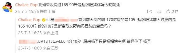 爆💥Chalice怒喷博主：我如果没说过16590斤是肥猪你M今晚就死