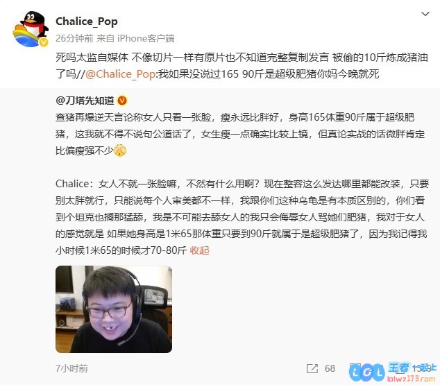 爆💥Chalice怒喷博主：我如果没说过16590斤是肥猪你M今晚就死