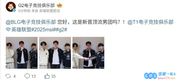 BLG、G2官方发布和T1三家队员合影：这是新晋顶流男团吗？！
