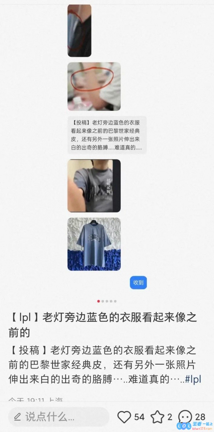 太细了！网友发现WBG返图中lqs衣角，难道是隐藏的时尚秘密？