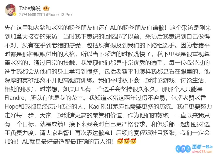 Tabe致歉：没有考虑Flandre和下路组的感受AL就是最好最适配最正确的五人组！