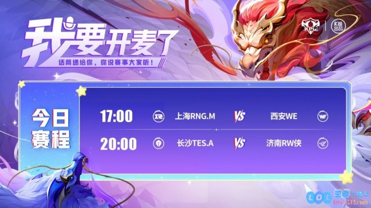 ?KPL赛报：WE连败之路延续RNG3_0WERW再次打满3_2TES，揭示电竞启示与挑战