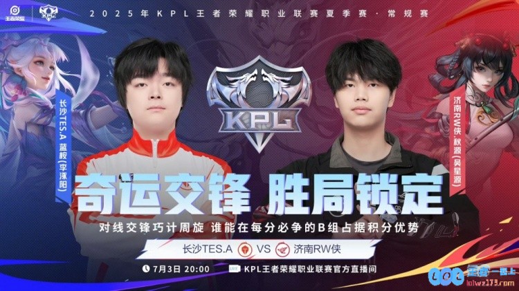 ?KPL赛报：WE连败之路延续RNG3_0WERW再次打满3_2TES，揭示电竞启示与挑战