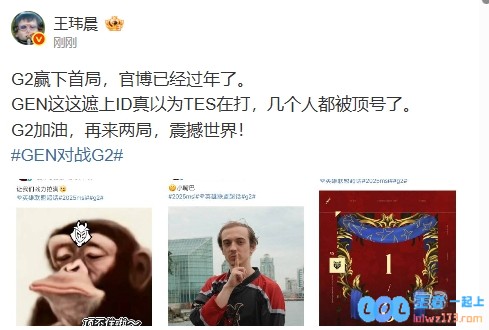 媒体人看G2赢首局：GEN这遮上ID真以为TES在打，几个人都被顶号了，不可思议的电竞盛况