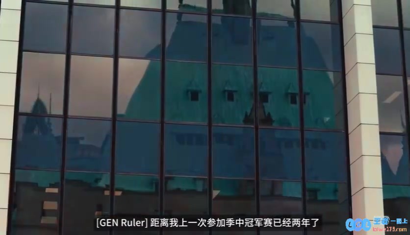 Ruler：距离我上次参加MSI已经两年了这次我要再次跟随GEN争夺奖杯，开启新的征程