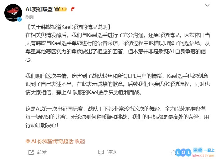 AL就韩援Kael言论致歉：并非质疑夺冠信心，穿上AL队服的Kael只为胜利而战