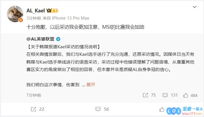 Kael为采访言论道歉：十分抱歉以后采访会更加注意MSI我会加油