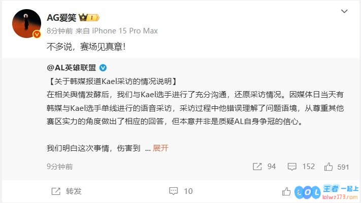 AL经理转发Kael道歉微博：“不多说赛场见真章！”引发游戏圈广泛关注