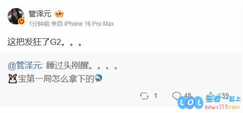 GEN强势运营蚕食G2！管泽元更博锐评：这把发狂了G2，火力全开震撼赛场
